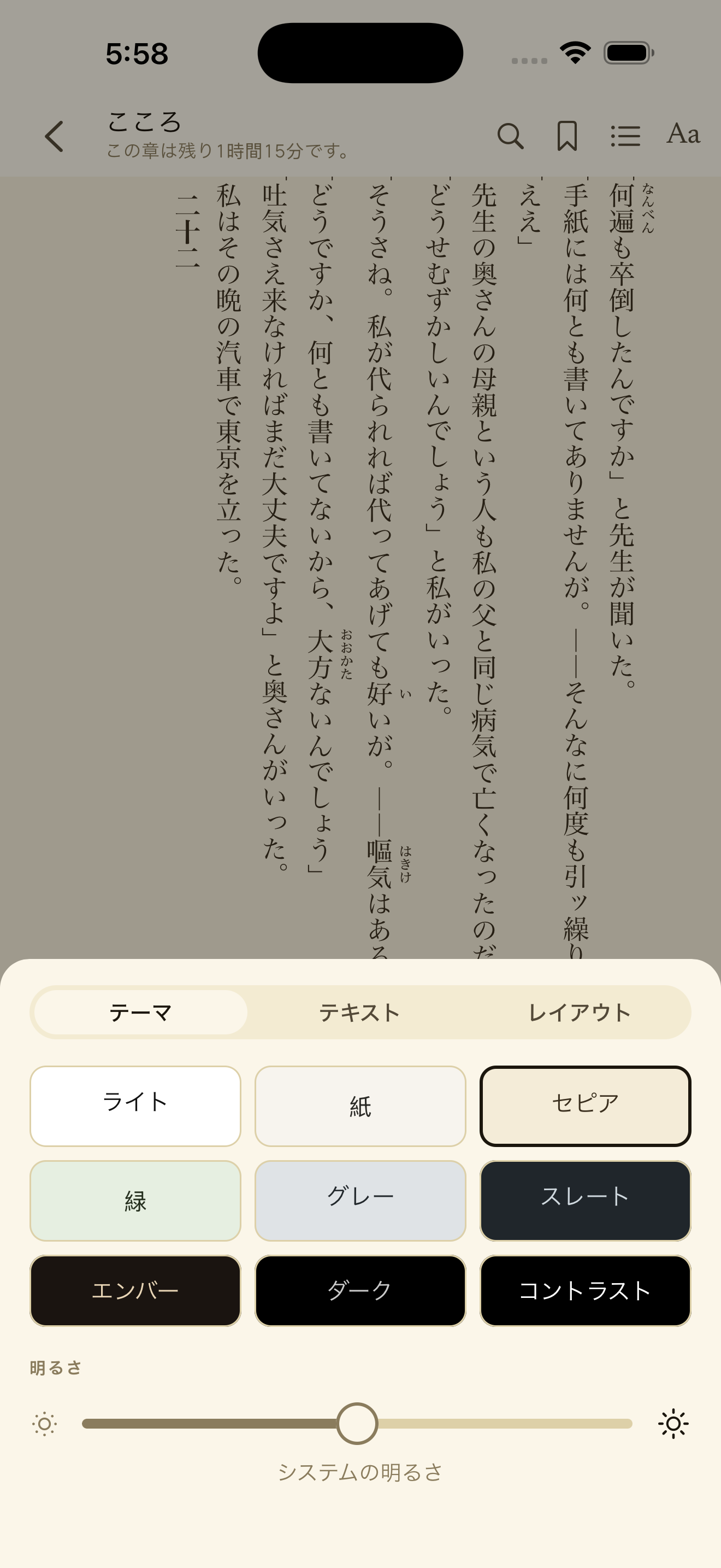 背景色や文字の設定を、自分の読みやすい見た目に