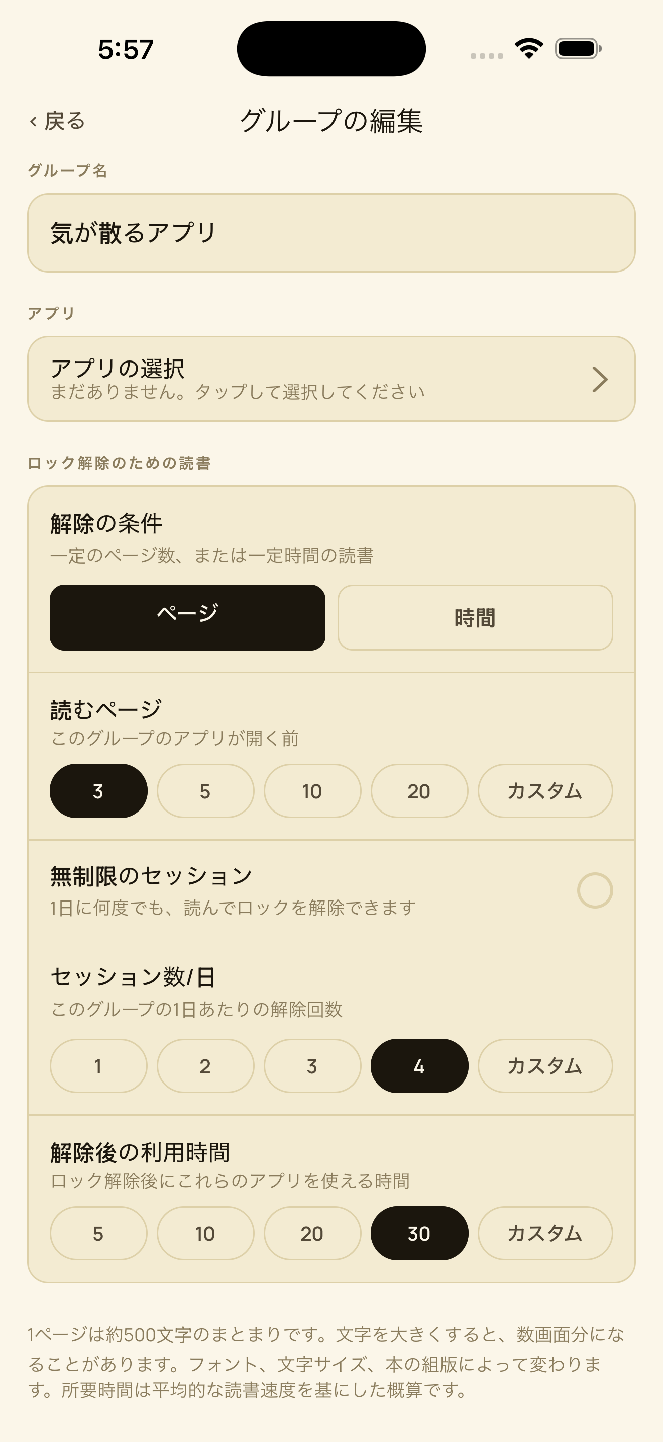 アプリグループごとに読書目標を設定