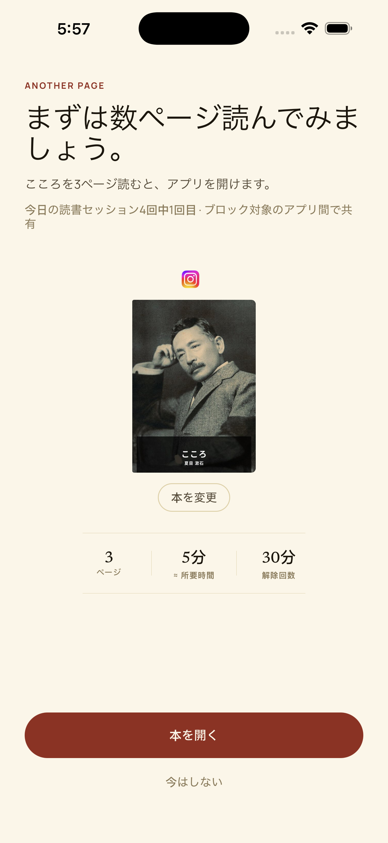 アプリを開く前に、まず少し読書