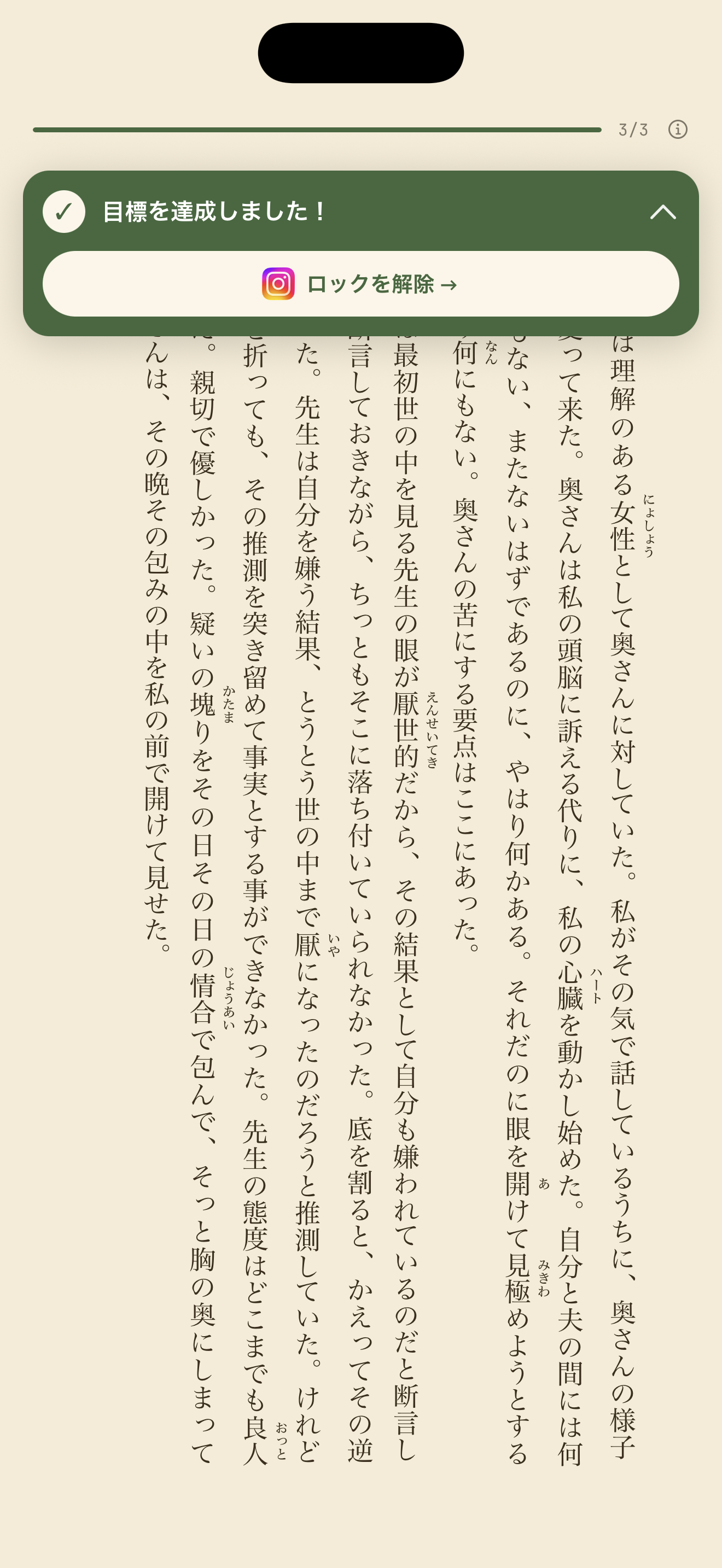 数ページ読んでアプリのロックを解除