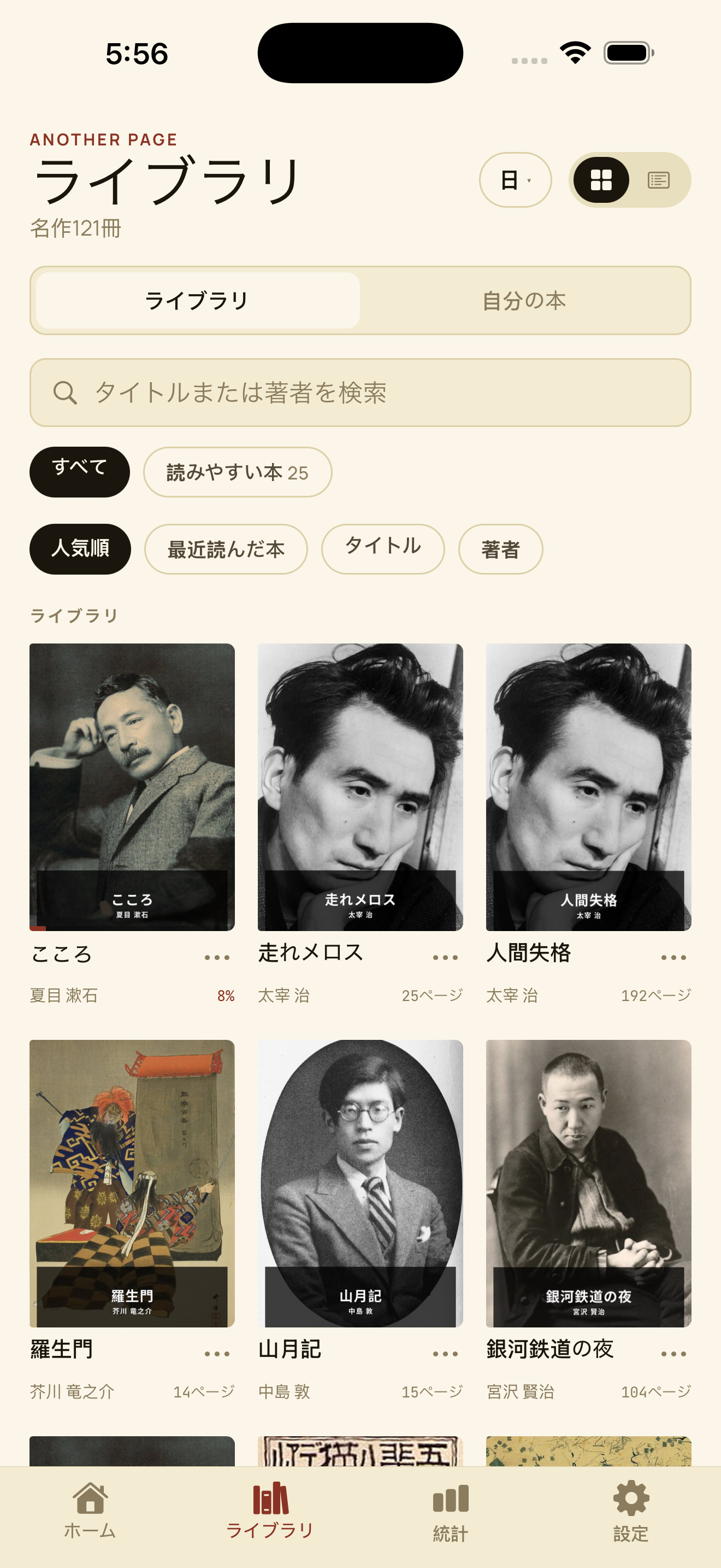 『こころ』『走れメロス』など、日本語の作品を無料で