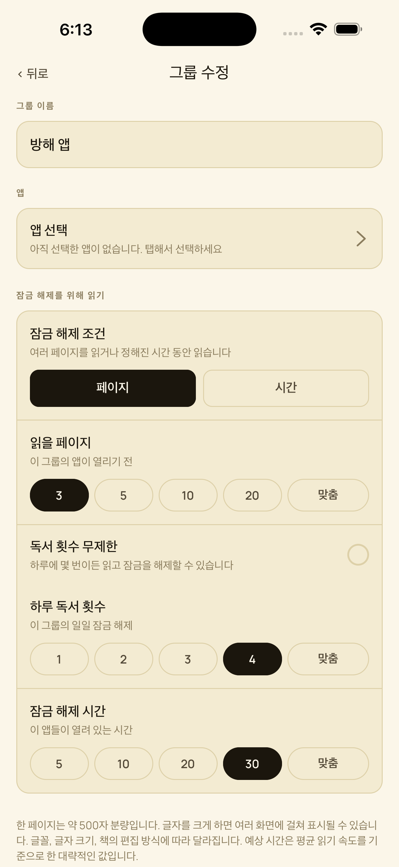앱 그룹마다 독서 목표 설정