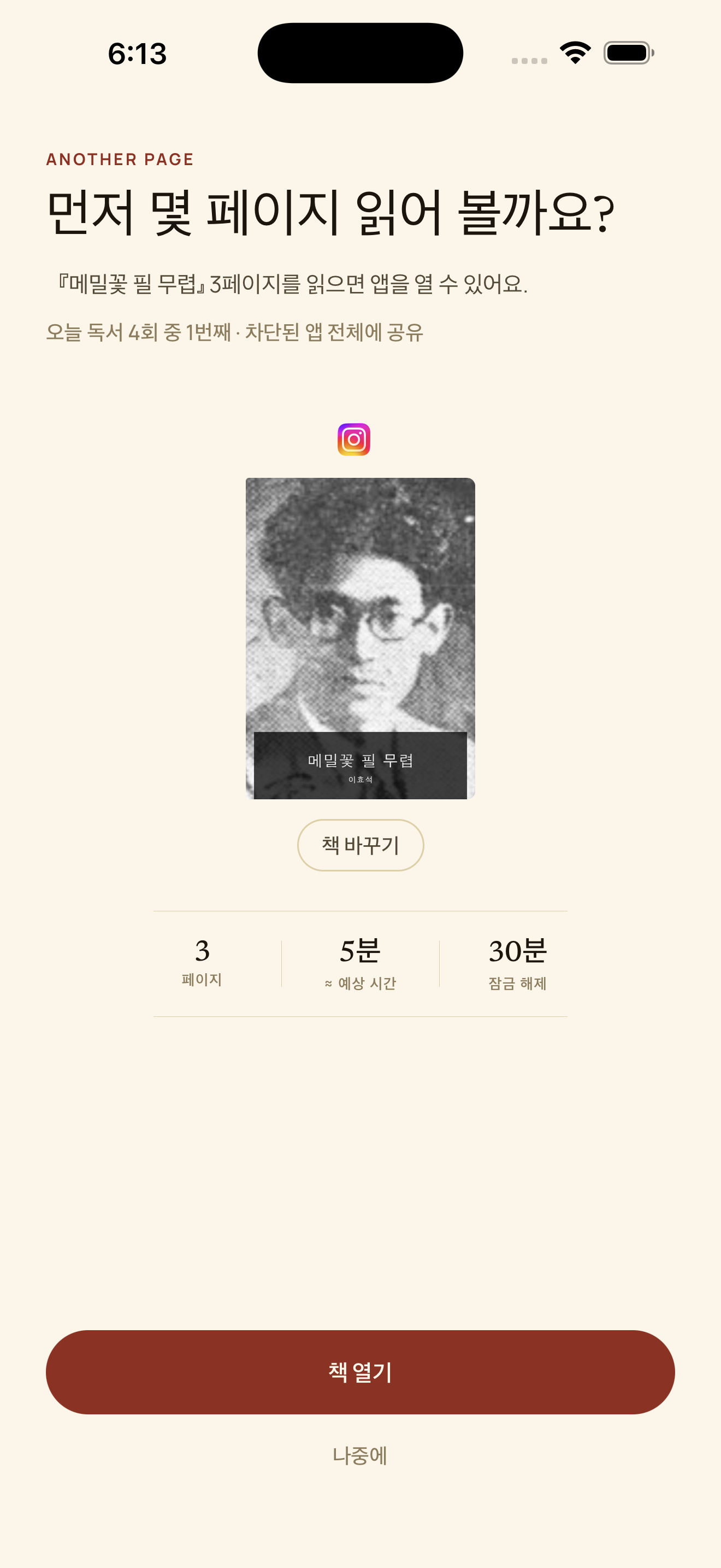 차단할 방해 앱 선택