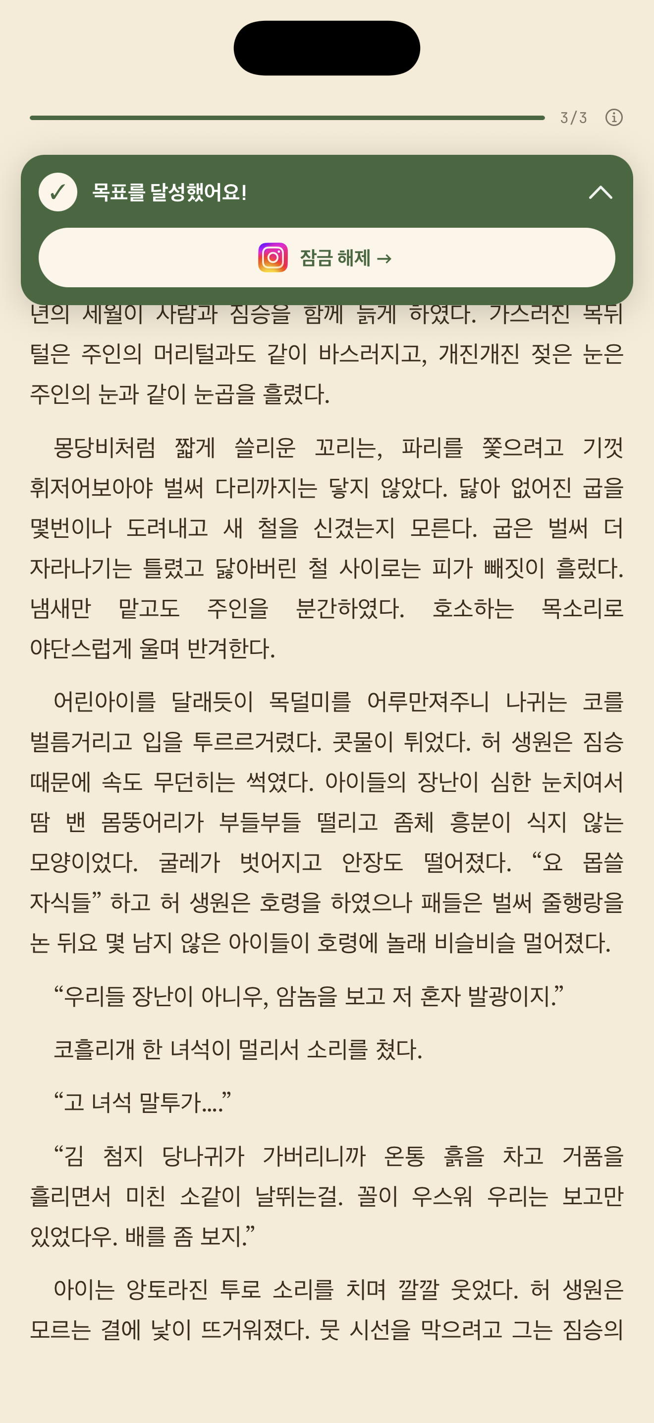 몇 페이지를 읽고 앱 잠금 해제