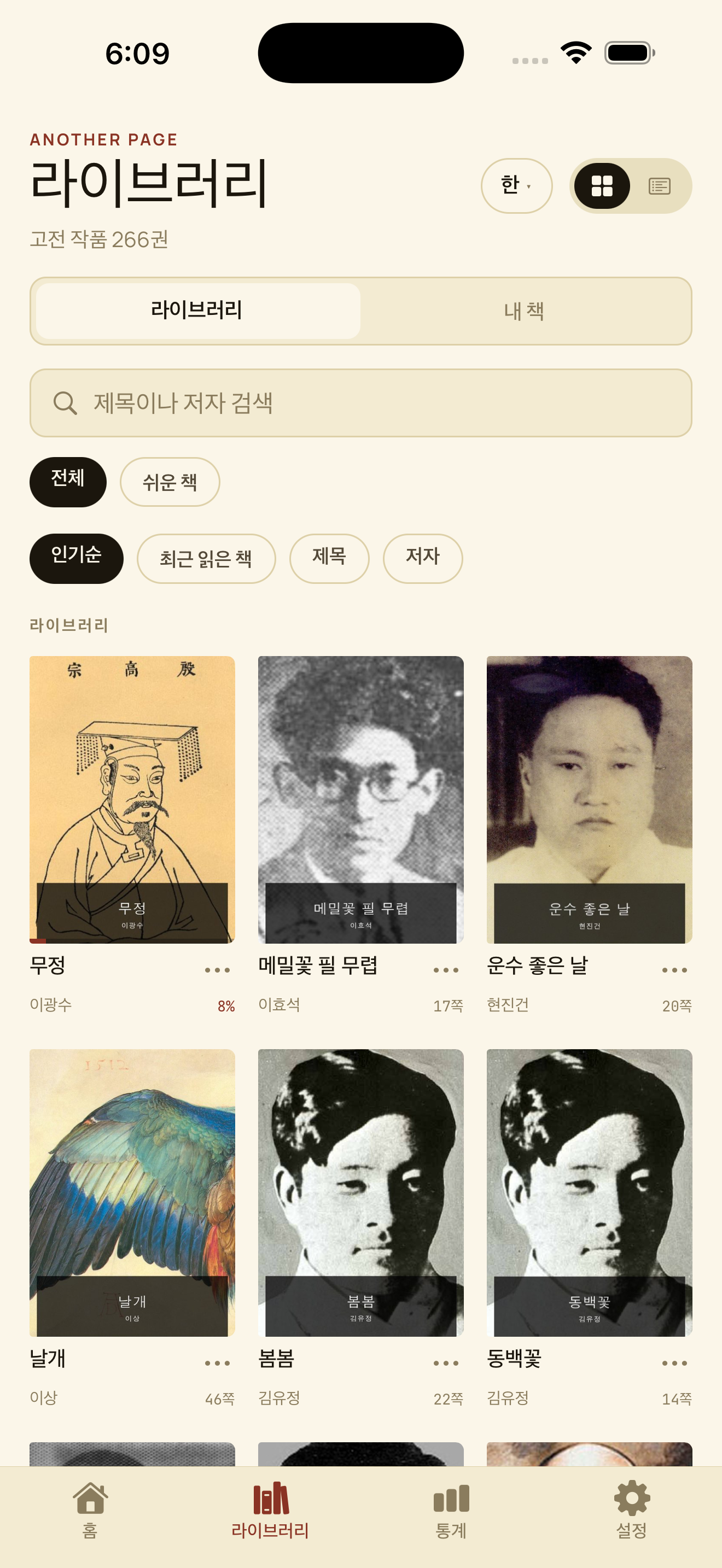 12개 언어로 제공되는 4,500권 이상의 무료 퍼블릭 도메인 고전