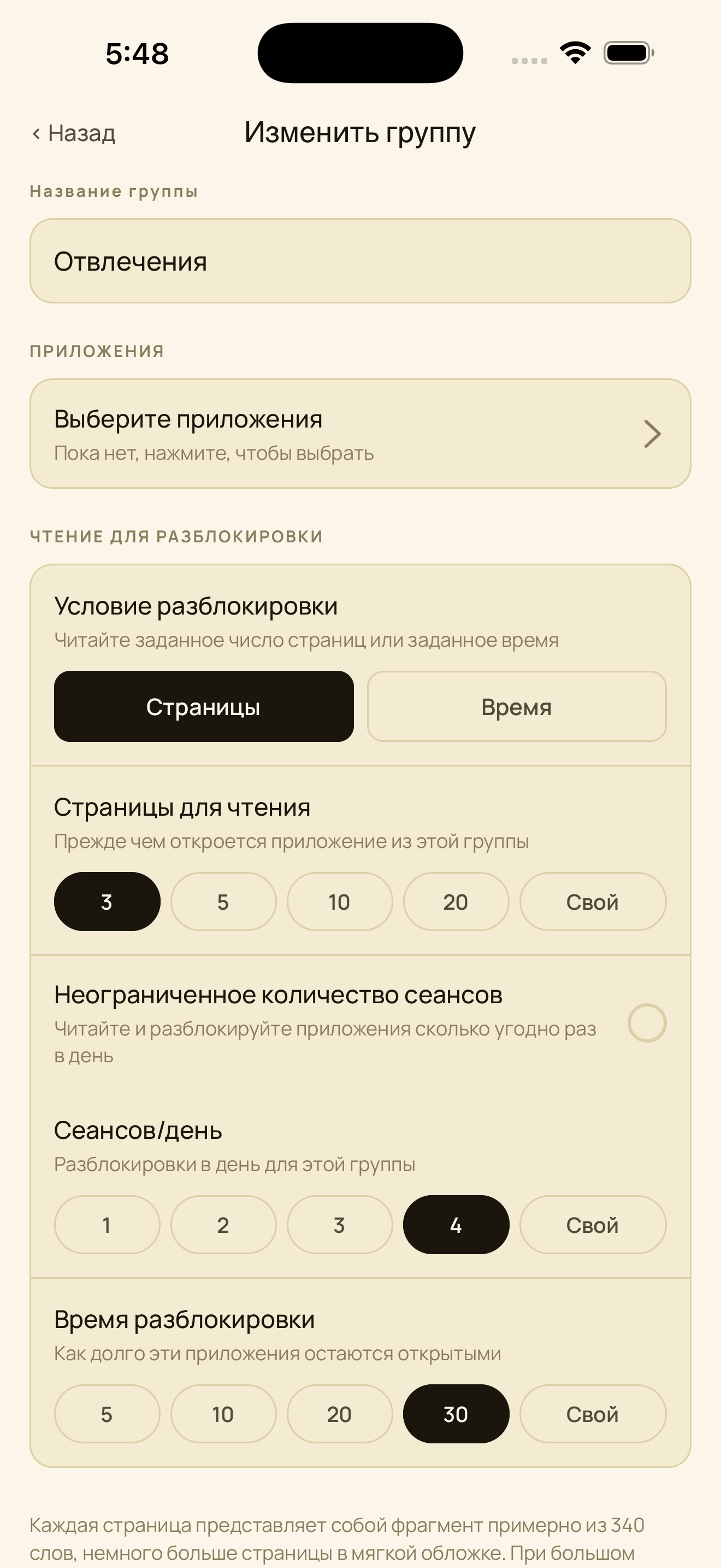 Задайте отдельную цель чтения для каждой группы приложений