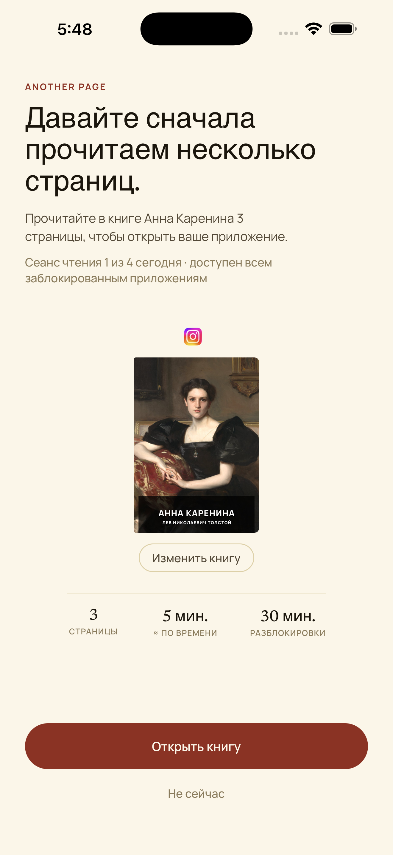 Выберите отвлекающие приложения для блокировки
