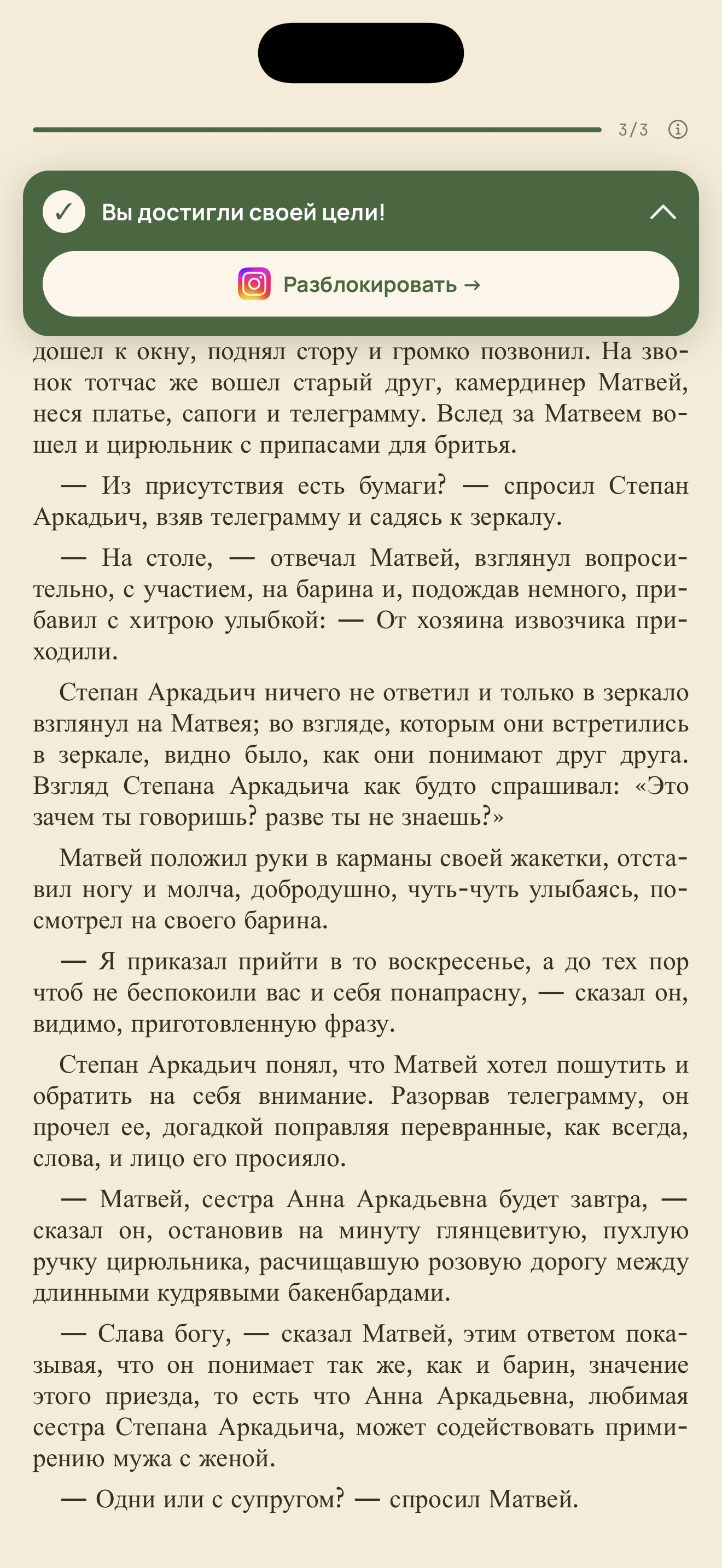 Прочитайте несколько страниц, чтобы разблокировать приложения