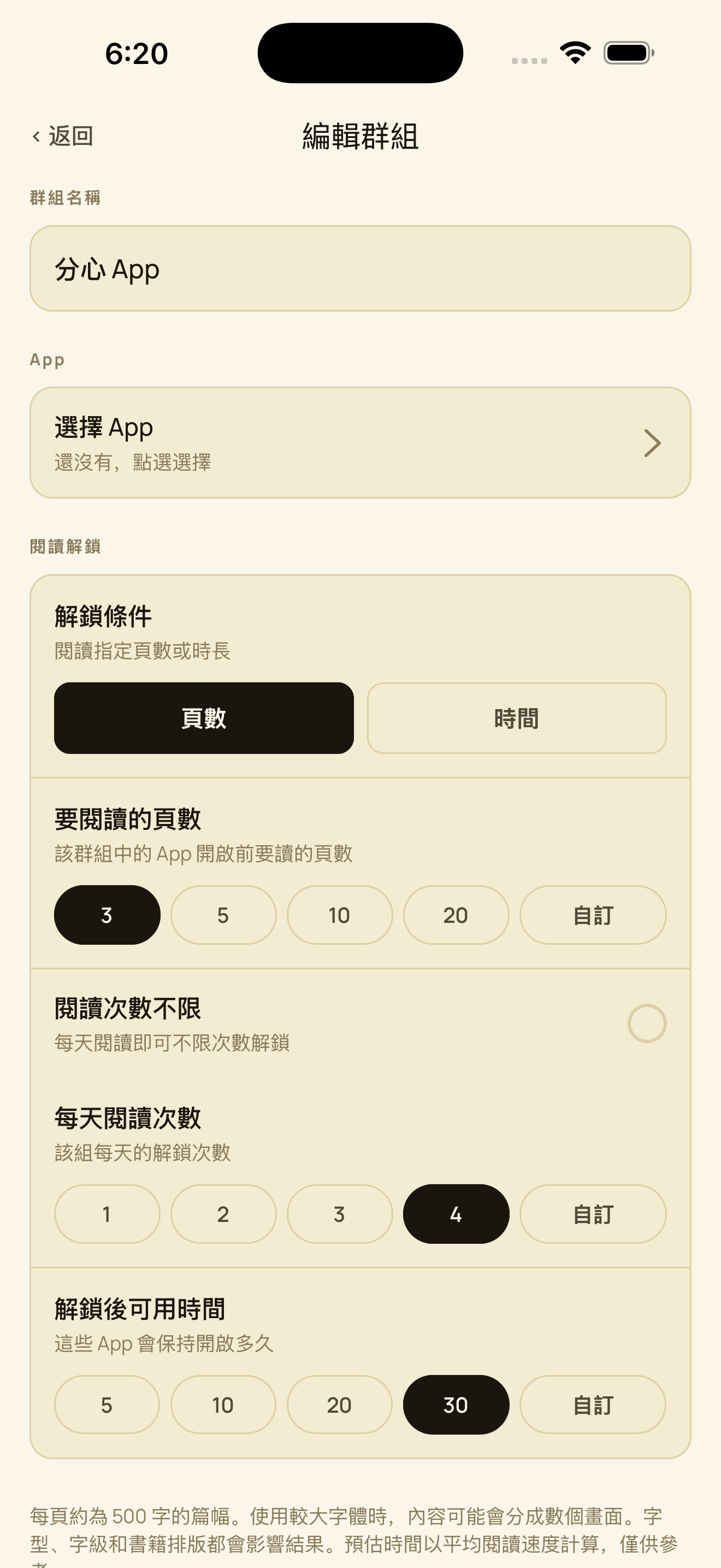 為每個 App 群組設定不同的閱讀目標