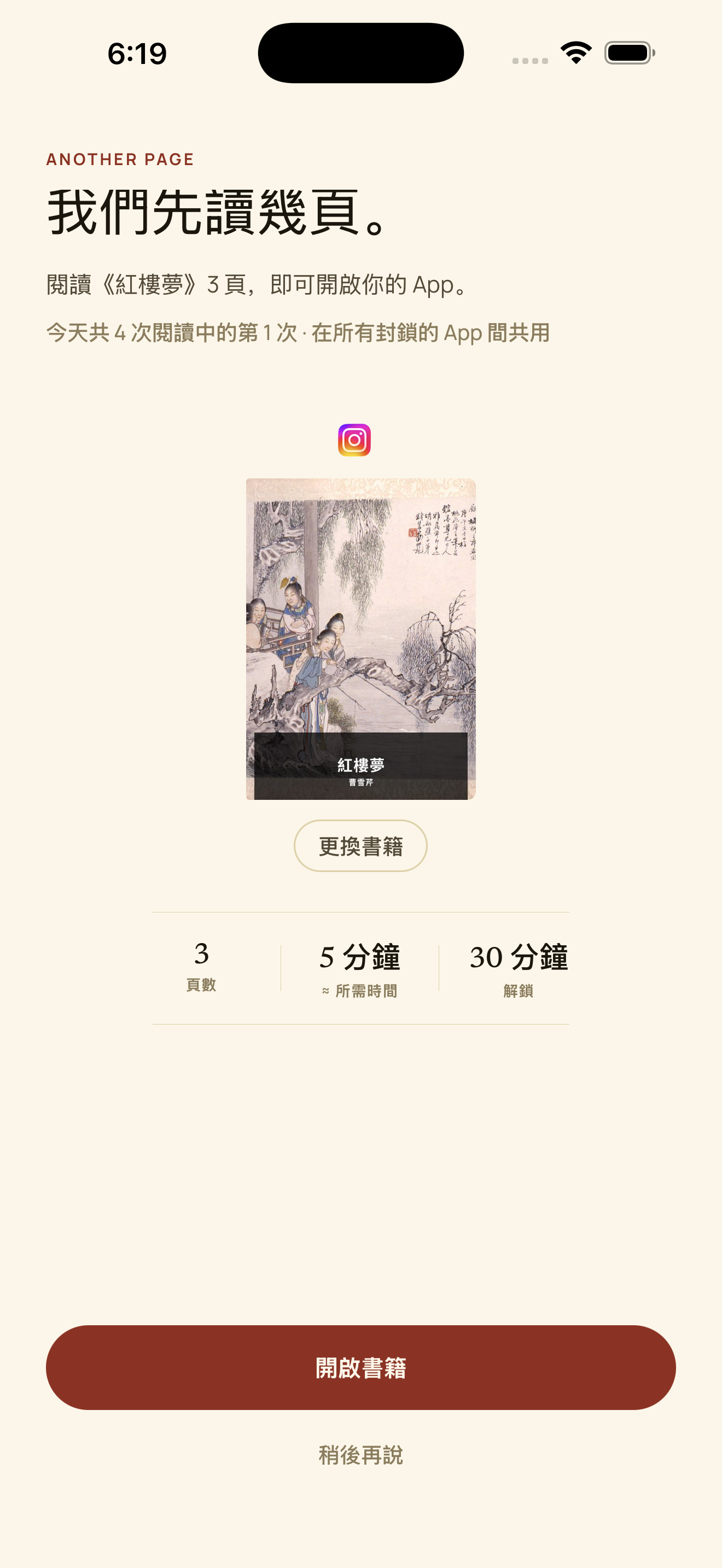 選擇要封鎖的分心 App