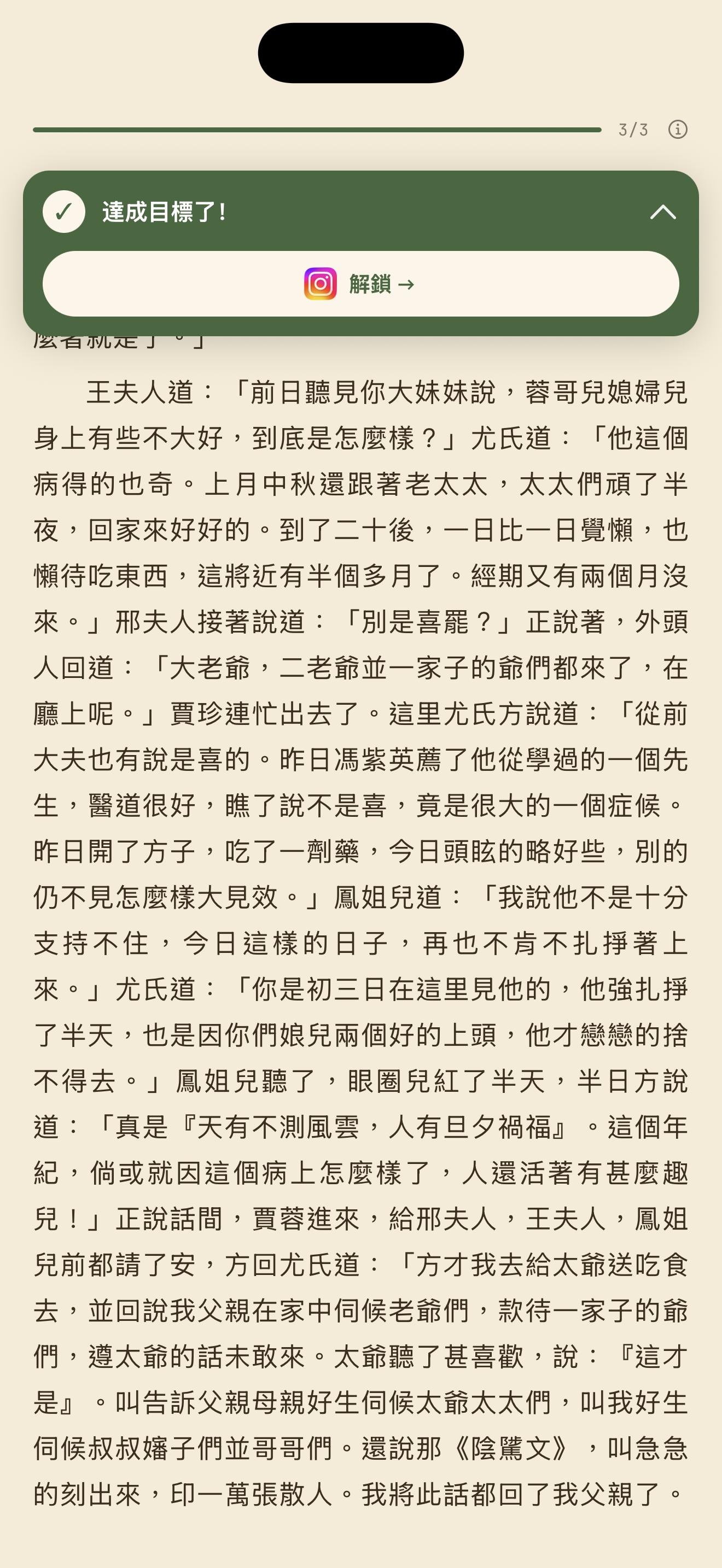 讀幾頁書，解鎖你的 App